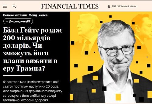 "Білл Гейтс роздає $200 млрд. Чи виживуть його плани в епоху Трампа?" - Юрій Ніколов