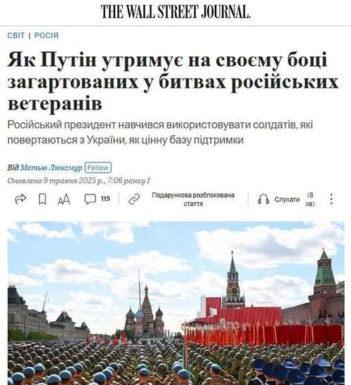 "Як Володимир Путін утримує на своєму боці загартованих у боях російських ветеранів" - Юрій Ніколов