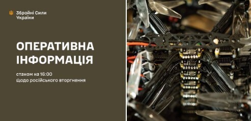 Оперативна інформація станом на 16.00 11.05.2025 щодо російського вторгнення
