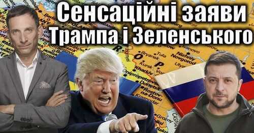 Трамп вимагає перемовин. Зеленський їде до Стамбула | Віталій Портников
