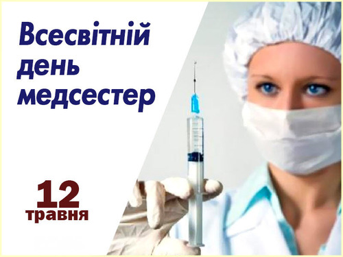 12 травня - Міжнародний день медичних сестер: Прикмети та забобони