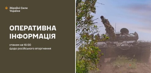 Оперативна інформація станом на 16.00 12.05.2025 щодо російського вторгнення