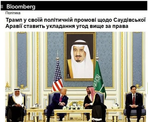 "У промові Трампа в Саудівській Аравії укладання угод має перевагу над правами" - Юрій Ніколов