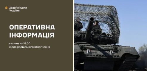 Оперативна інформація станом на 16.00 15.05.2025 щодо російського вторгнення
