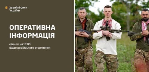Оперативна інформація станом на 16.00 15.05.2025 щодо російського вторгнення