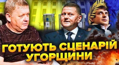 Почалась ЗАЧИСТКА. Залужного ПРИБЕРУТЬ. 10 мерів ЗНІМАЮТЬ по БЄСПРЄДЄЛУ. Це ПЛАН Подоляка