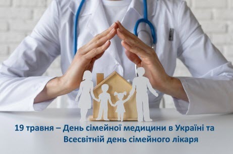 19 травня - Всесвітній день сімейного лікаря: Прикмети та забобони