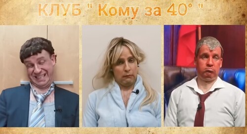 "Медведєв, ЗАХАРОВА, Гурулєв: КЛУБ "Кому за 40 градусів". СЕРІЯ 2 [Пародія]" - Юрий ВЕЛИКИЙ (ВИДЕО)