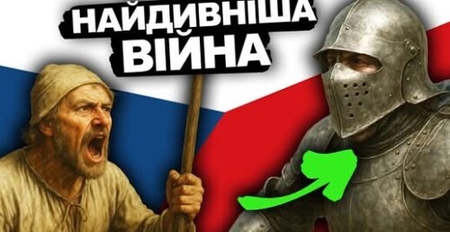 Як Чеські Селяни Перемогли Лицарів? Гуситські Війни | Історія України від імені Т.Г. Шевченка