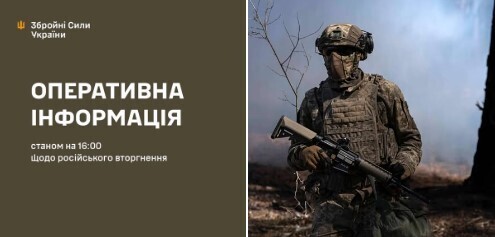 Оперативна інформація станом на 16:00 20.05.2025 щодо російського вторгнення