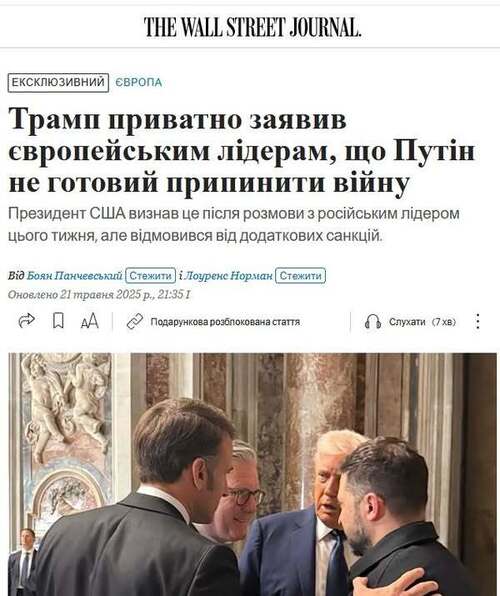 "Трамп сказав європейським лідерам приватно, що Путін не готовий закінчити війну" - Юрій Ніколов
