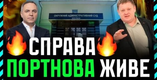 Неправедний суд. Портнова вбили а його справа жива❗ Як засудили патріота в Тростянці за ОПІР окупанту