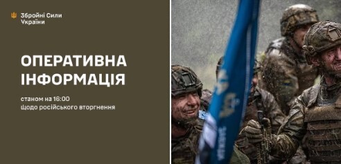 Оперативна інформація станом на 16.00 23.05.2025 щодо російського вторгнення
