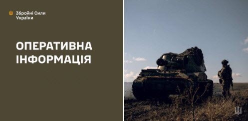 Оперативна інформація станом на 08.00 24.05.2025 щодо російського вторгнення