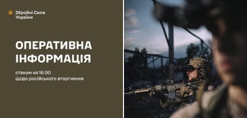 Оперативна інформація станом на 16.00 24.05.2025 щодо російського вторгнення