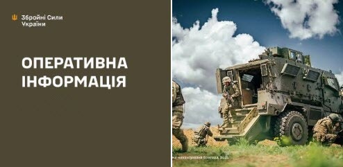 Оперативна інформація станом на 08:00 25.05.2025 щодо російського вторгнення