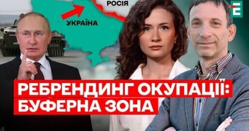 Путіну потрібні Суми. Буферна зона можлива: МЗС назвало умови. Тріумф правих у Польщі - Суботній Політклуб
