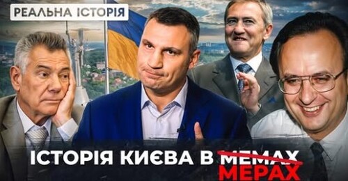 «Господарі» нашої столиці 1993-2025: хто з них найбільше знищив Київ