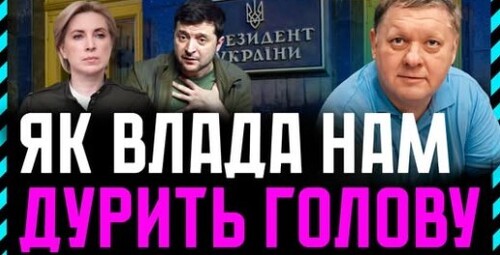 Навіщо ВЛАДА Нас ДУРИТЬ❓ Що таке інформаційний шум❗ Як працюють технології❗ Чому НЕМА ВІРИ офісним❓