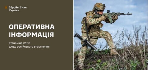 Оперативна інформація станом на 16.00 26.05.2025 щодо російського вторгнення