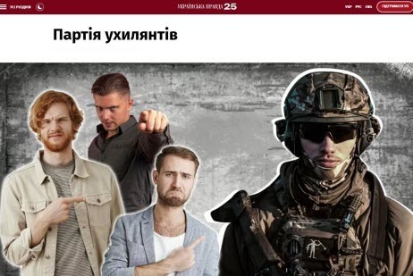 "ХТО СТВОРИВ ПАРТІЮ УХИЛЯНТІВ?" - Дмитро "Калинчук" Вовнянко 