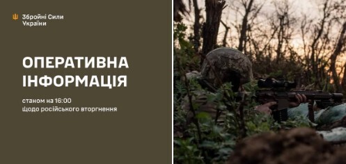 Оперативна інформація станом на 16.00 27.05.2025 щодо російського вторгнення