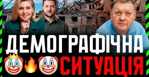 Олена Зеленська ЗІЗНАЛАСЬ їй не цікава Демографічна Ситуація в Україні. Між тим НАЗРІВАЄ Катастрофа❗