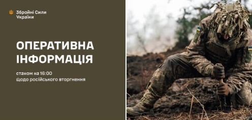 Оперативна інформація станом на 16.00 28 травня 2025 року щодо російського вторгнення