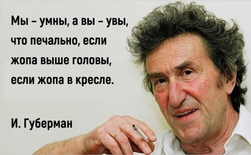 "Паяц и фат – совсем не фрайер" - Леонид Анцелович