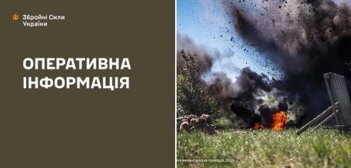 Оперативна інформація станом на 08.00 29.05.2025 щодо російського вторгнення