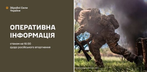 Оперативна інформація станом на 16.00 29.05.2025 щодо російського вторгнення