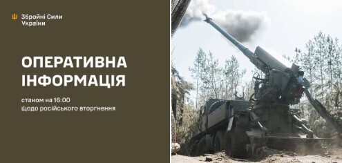 Оперативна інформація станом на 16.00 30.05.2025 щодо російського вторгнення