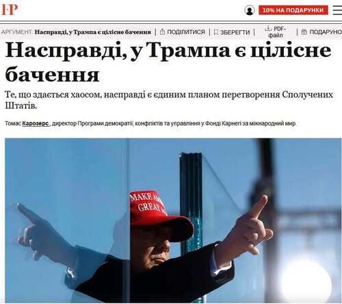 "Насправді Трамп має цілісне бачення" - Юрій Ніколов