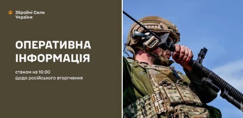 Оперативна інформація станом на 16:00 31.05.2025 щодо російського вторгнення