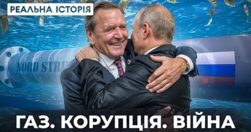 Історія Північного потоку: як путін отримав 104 МІЛЬЯРДИ на війну в Україні