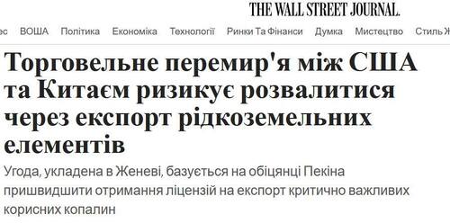 "Торговельне перемир'я між США та Китаєм ризикує розвалитися через експорт рідкоземельних металів" - Юрій Ніколов