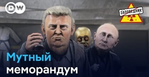Меморандум для Трампа. Маска уволили. Оживление СССР – "Заповедник"