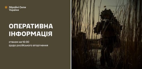 Оперативна інформація станом на 16:00 02.06.2025 щодо російського вторгнення