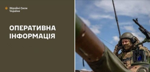 Оперативна інформація станом на 08:00 04.06.2025 щодо російського вторгнення