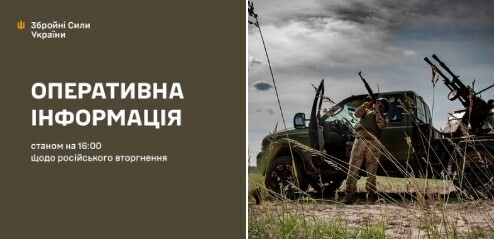 Оперативна інформація станом на 16:00 05.06.2025 щодо російського вторгнення