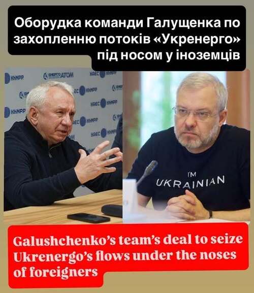 "Про нову спробу Галущенка захопити потоки "Укренерго" - Юрій Ніколов