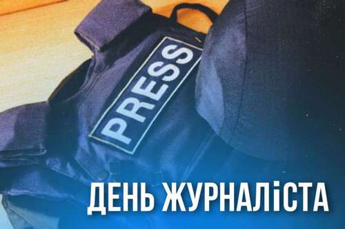 6 червня - День журналіста: Прикмети та забобони