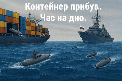 "Контейнери смерті для Тихого океану" - Олександр Бригинець