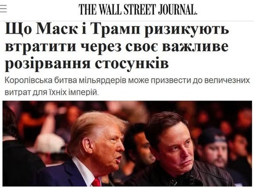 "Що Маск і Трамп ризикують втратити у своєму публічному розриві з високими ставками" - Юрій Ніколов