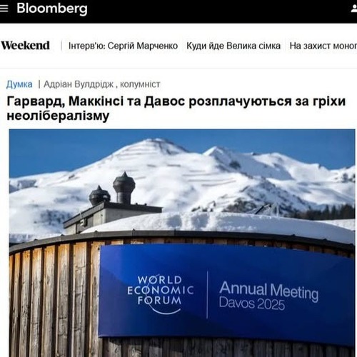 "Гарвард, McKinsey та Давос розплачуються за гріхи неолібералізму" - Юрій Ніколов