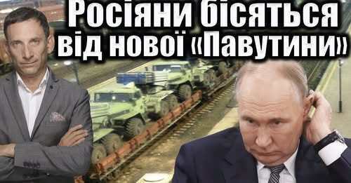 Росіяни бісяться від нової «Павутини» | Віталій Портников