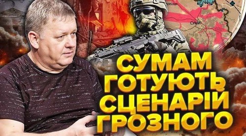 Під Сумами ЖЕСТЬ! Росіяни готують КОТЕЛ. Обріжуть ДВІ ТРАСИ.Зеленському БРЕШУТЬ про фронт