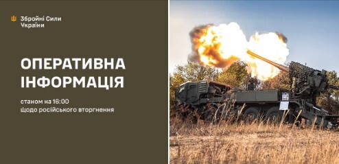 Оперативна інформація станом на 16:00 08.06.2025 щодо російського вторгнення