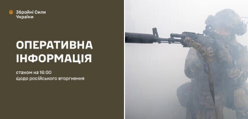 Оперативна інформація станом на 16:00 09.06.2025 щодо російського вторгнення