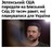 "Черговий доказ чому вболівати за війну проти Ірану це ку-ку" - Джон Сміт
